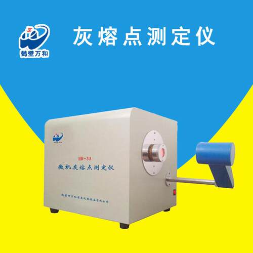 电厂供热煤炭化验熔融指数测定仪器煤质量分析设备灰熔点测定仪