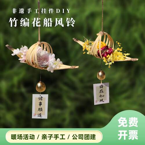 竹编花船风铃中国非遗手工diy材料包七夕礼物手工diy端午节暖场