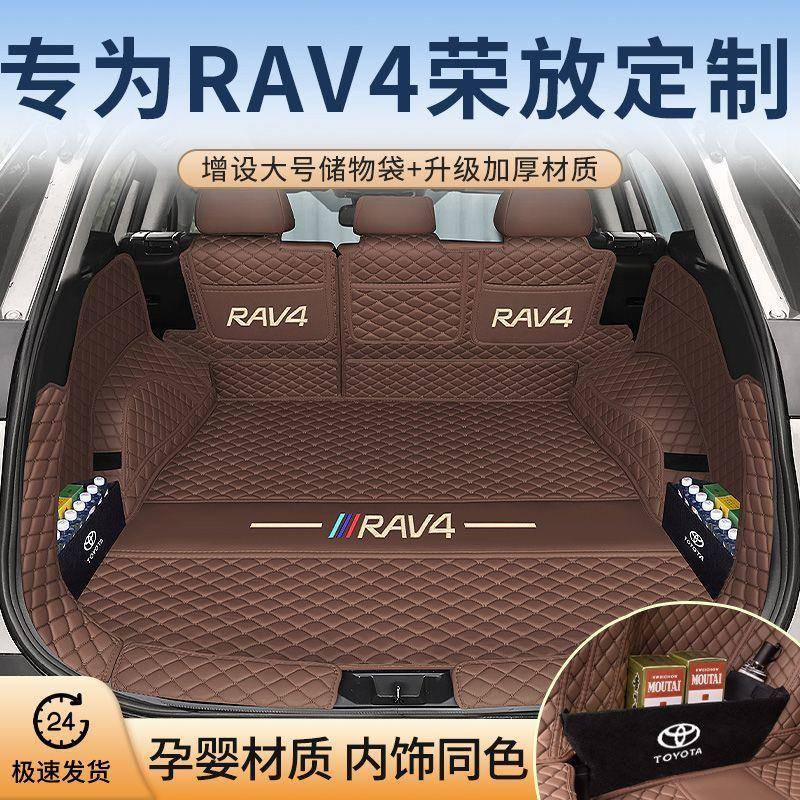 适用丰田RAV4荣放专用全包围后备箱垫改装汽车rav4双擎E+内饰配件