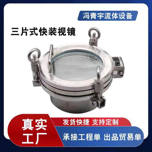 不锈钢法兰手孔视镜三片式快开视镜快装玻璃人孔厂家直供