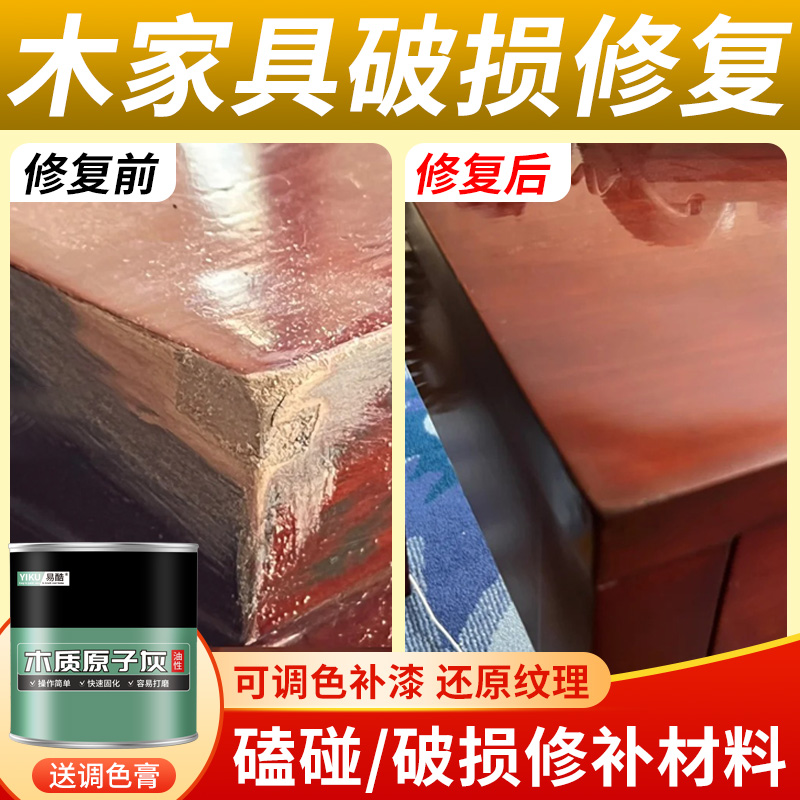 家具修补膏木器补漆修复实木桌子破损桌角桌面磕碰专用神器腻子膏