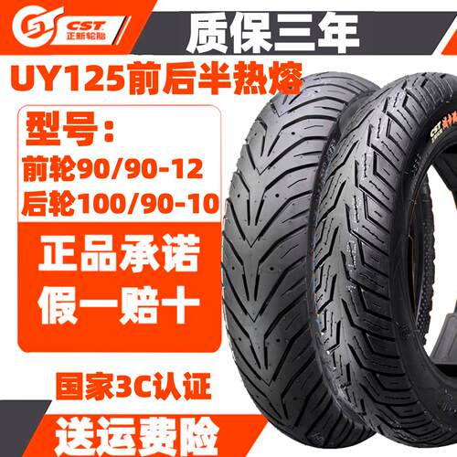 正新轮胎UY12590/90-12 100/90-10半热熔轮胎SC12 LD168龙王 游侠