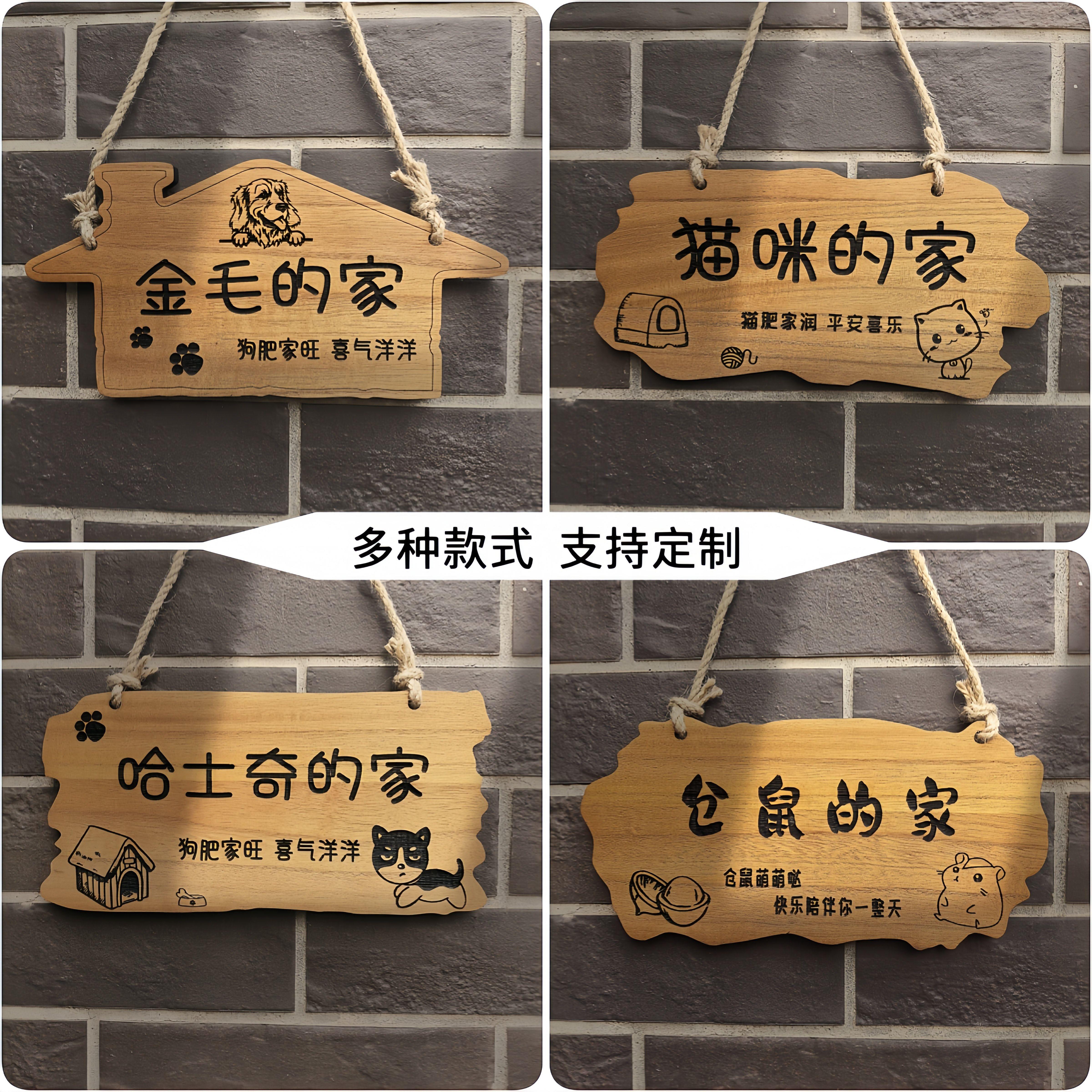 定制狗狗用品猫咪宠物狗窝挂饰木头挂牌可爱犬舍装饰门牌实木刻字