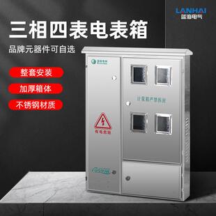 设备控制 落地式 厂家直供201 304不锈钢三相四表4户电表箱明装