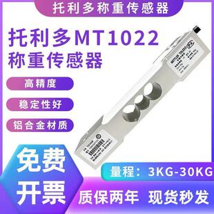 托利多MT1022称重传感器替代单点式高精度感应器台秤案秤电子秤