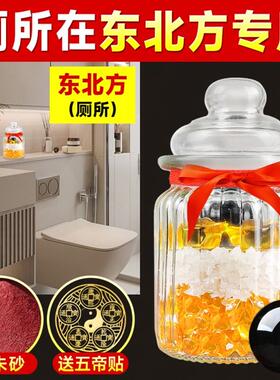 厕所在东北方专用安忍水玻璃瓶子六帝安仁水水晶球铜钱化妆室摆件