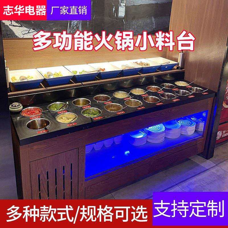 火锅店自助调料台商用石英石冷藏蘸料台麻辣烫小料台保鲜柜