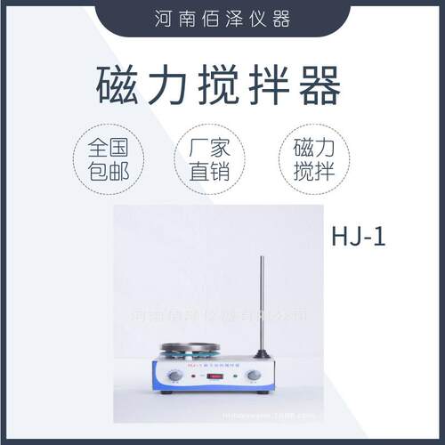 佰泽仪器HJ-1磁力搅拌器控温型实验室用厂家直销