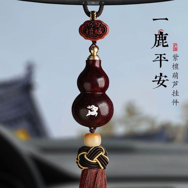 2025高档新款平安紫檀木葫芦汽车挂件车载高档后视镜车内吊坠挂饰