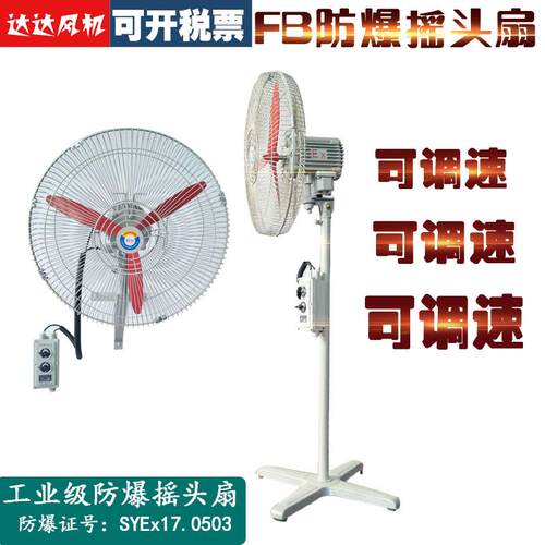 防爆摇头扇壁扇FB-500/600落地/750防爆工业风扇220V/380V带调速