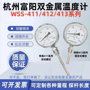 413径向指针双金属温度计1.5级锅炉蒸汽 412 杭州富阳凯富WSS 411