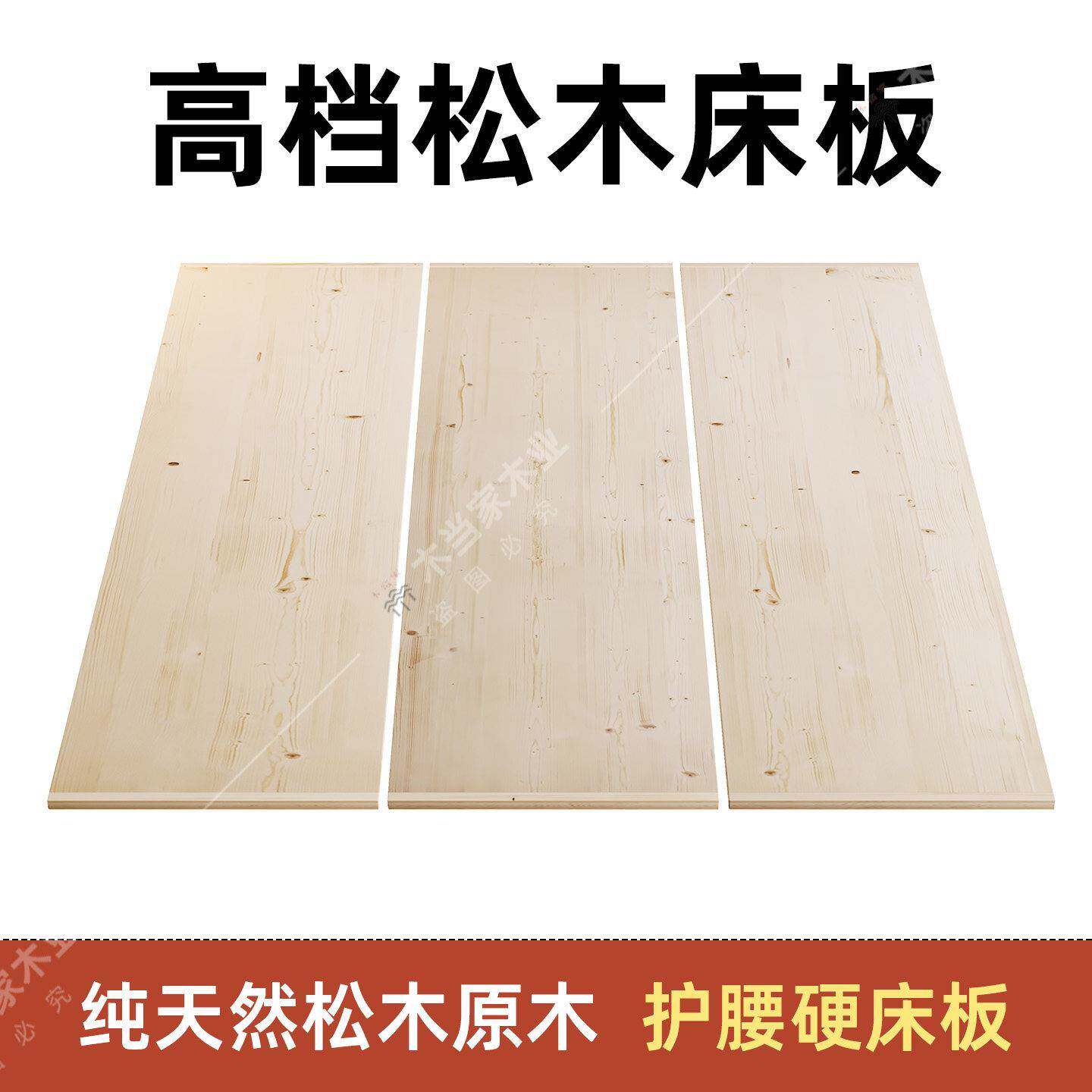 高档护腰硬垫床板松木实木床板松木护腰硬床板可折叠铺板加厚大板