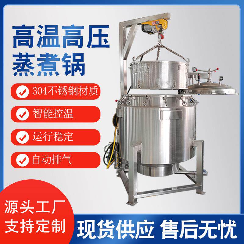 大型高温高压粽子蒸煮锅海参鸭蛋卤货熬制锅肘子猪蹄骨头高压锅