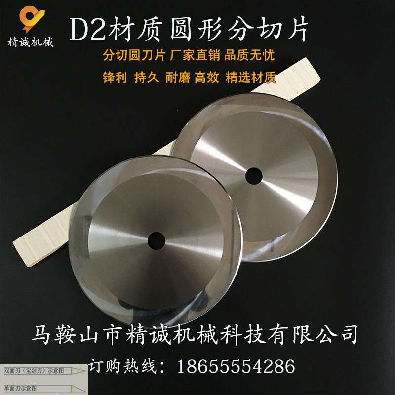 分切刀切膜胶带胶管高速铬钢锋钢圆形刀片捆条机圆刀切布纸筒纸管
