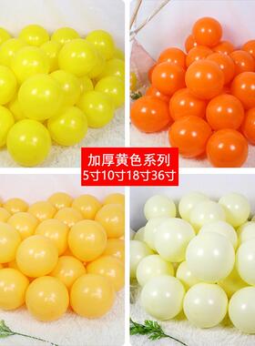 加厚柠檬黄橙色黄色圆形橘乳胶气球5寸10寸18寸36寸特大装饰汽球
