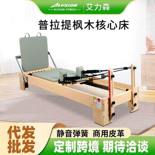 普拉提核心床枫木瑜伽器材训练床多功能瑜伽私教普拉提枫木核心床