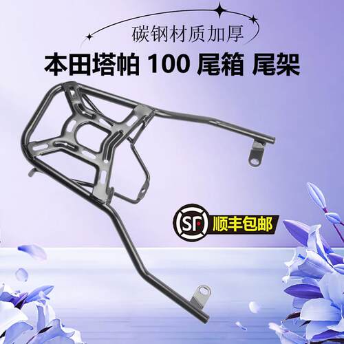 适用 塔帕尾架WH100T-2C-5A后货架尾箱后备箱支架尾翼改装加粗