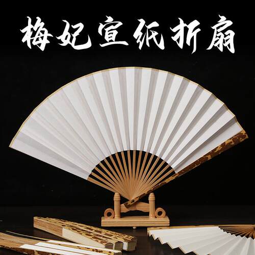 精品梅妃竹折扇 空白宣纸苏工扇面 斑竹古风文玩书法国画扇子