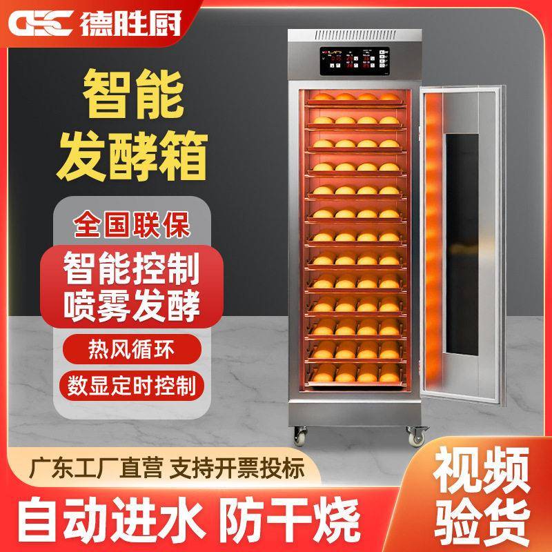 德胜厨醒面发酵箱商用恒温烘焙面食包子馒头自动不锈钢蒸笼醒发箱
