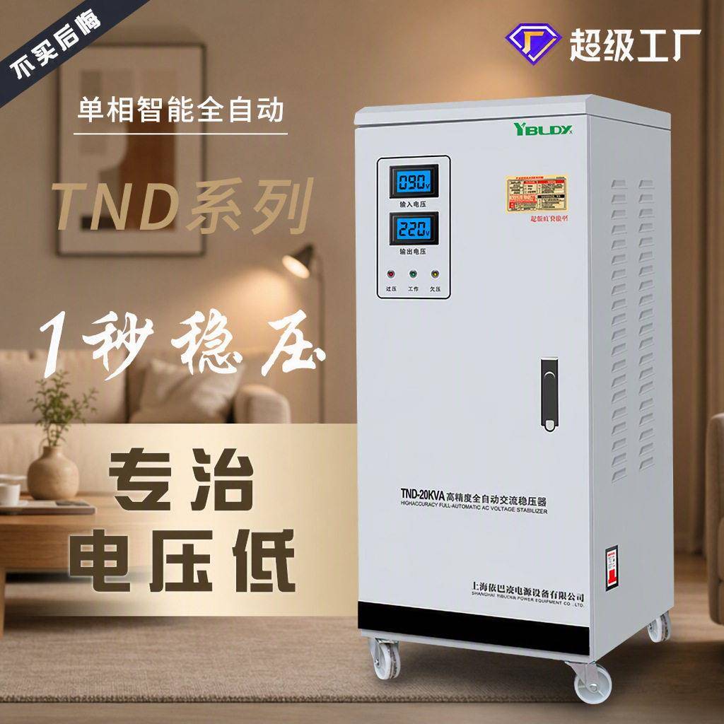 依巴凌空调稳压器220v家用大功率稳压电源相全自动交流稳压器