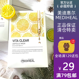 mediheal美迪惠尔可莱丝维生素净透面膜，焕亮肤色安瓶补水