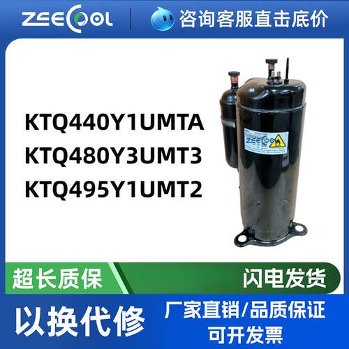 全新美芝KTQ440Y1UMTA KTQ480Y3UMT3空调制冷压缩机KTQ495Y1UMT2