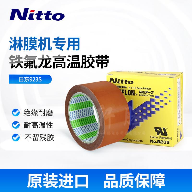 日东923S淋膜机特氟龙耐高温铁氟龙膜胶布防粘四氟胶带