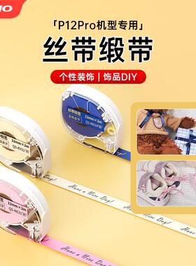 【P12丝带缎带】适用爱墨彩虹机P12/P12pro鲜花礼物包装丝带发饰