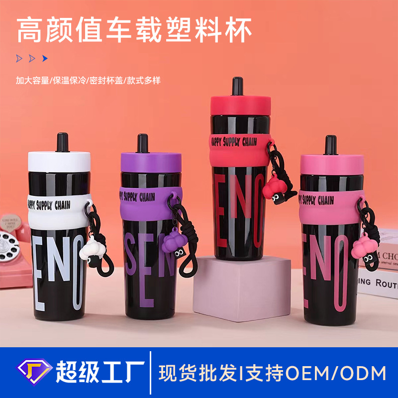 巨无霸创意时尚塑料外带随行水杯