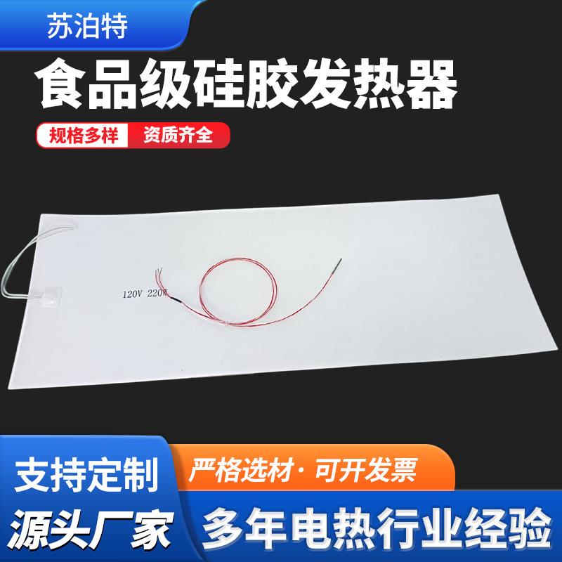 白色食品级硅胶发热器快速柔性防水硅橡胶电加热片导热保温加热垫