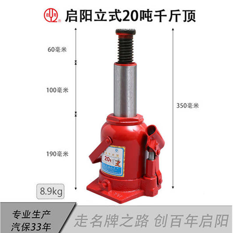 启阳液油压汽修千金手动红色车载千斤顶 20f立式20t工具螺杆顶