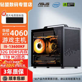 华硕i5-13400i5-13400fi5-13600kfrx6600rtx4060-8g电脑，diy组装机电，竞游戏整机全套设计主机高配