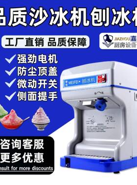 工厂直销商用刨冰机大功率沙冰机跨境发绵绵冰机电动碎冰机