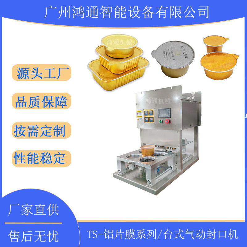 商用铝盒铝碗铝罐自动封口机外卖盒快餐盒智能打包机切膜机