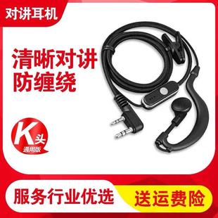 对讲机耳机线对讲电话机耳麦通用适用高档耳挂入耳式配件k头m降噪