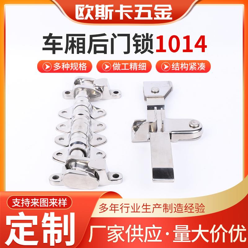 仓货车车锁车厢后门锁1014集装箱后门锁冷藏车厢式货车后门锁