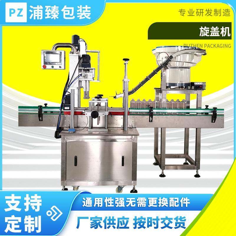 旋盖机日化兽药农药润滑油玻璃瓶装调味酱罐头铁盖全自动封口机