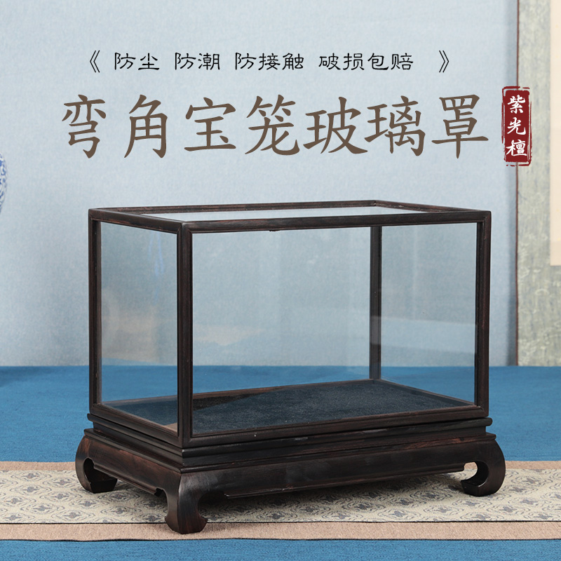 紫光檀红木玻璃罩佛像花瓶古董工艺品摆件透明展示盒子宝笼玻璃罩