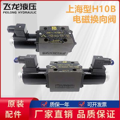 电磁换向阀24EI1-H10B-T/24EI3/24BO电磁阀34BM-H10B-T/34EO-H10B