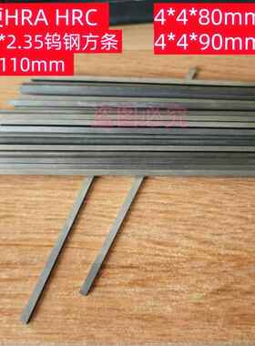 超硬钨钢长刀方条YL10.2雕金刻刀2X3 2.35x2.35硬度hra92.5YG8YG6