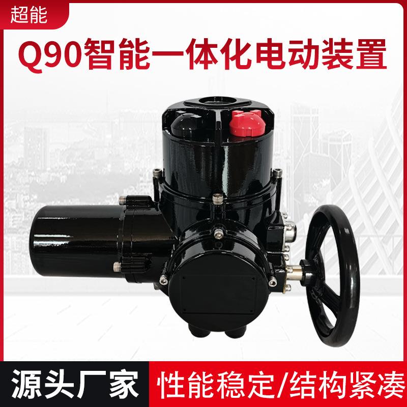 源头厂家部分回转电动装置电动执行器Q90智能一体化电动装置