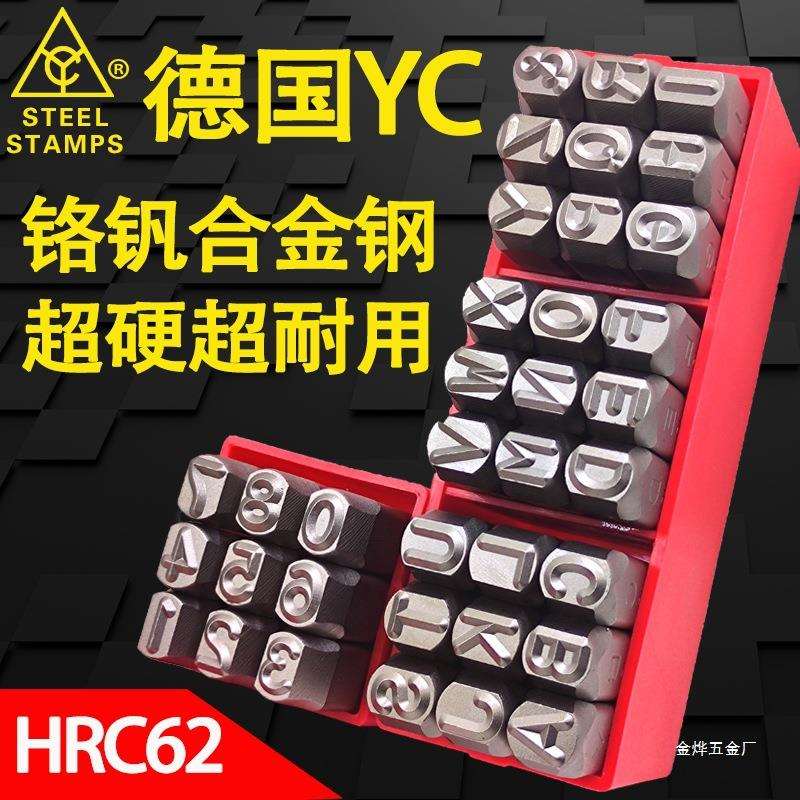 德国进口YC钢印钢字码数字英文字母正体反体标牌钢字头钢号码金烨