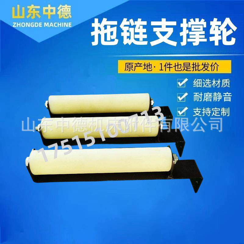 拖链支撑轮尼龙轴坦克链支架拖链防下榻钢制拖链导向轮尼龙轮托辊