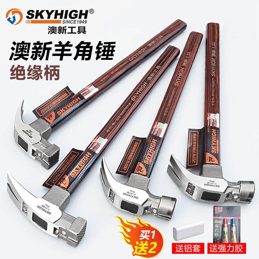 澳新羊角锤 绝缘柄带磁钉锤方头圆头锤子榔头工地专用 起钉拔钉锤