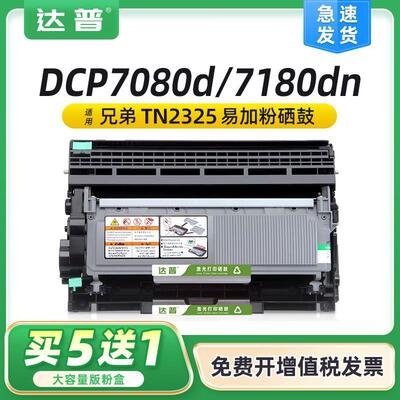 适用兄弟DCP7080d硒鼓7180dn7880dnHL2260d2560dn鼓架TN-2325