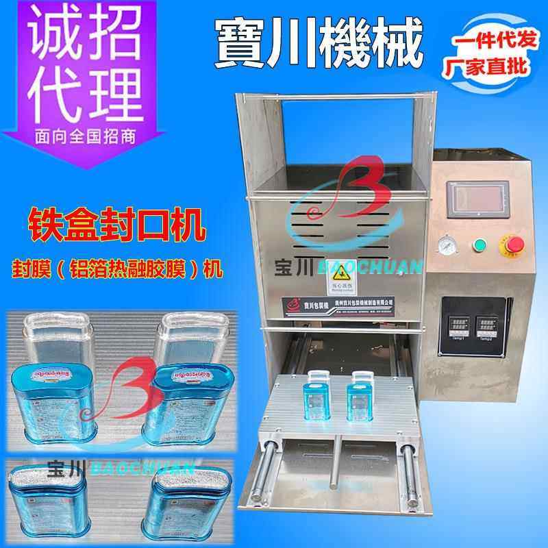 广州小型封口机非标定制半自动塑料盒封口机小型封杯机厂家