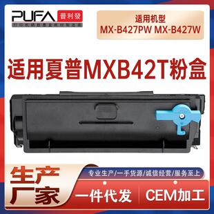 适用MXB42T夏普B427PW粉盒MX B42DU鼓架 B427W打印机墨盒墨粉盒MX