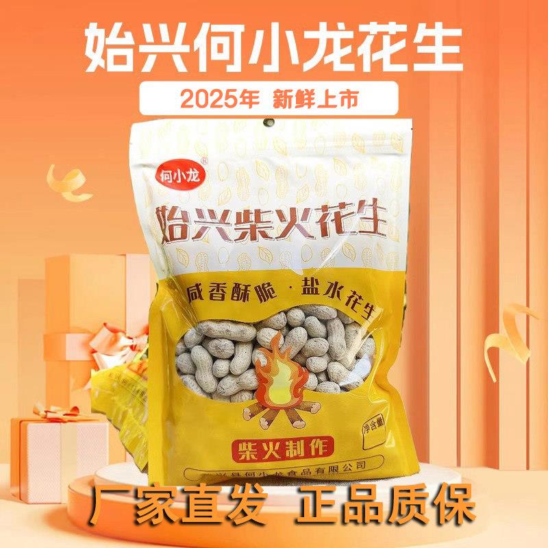忠信水煮花生始兴花生500g何小龙盐水煮车田青山客家特产韶关