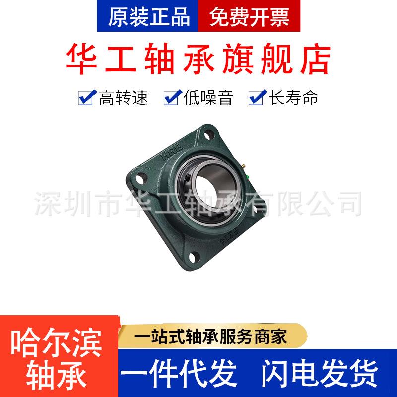 HRB哈CDW尔滨轴承UCF17UCF218UCF3025UCF06带座外3球面轴承
