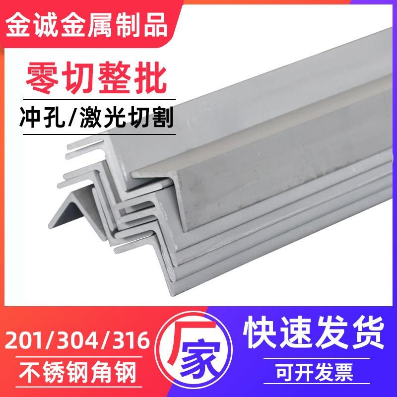 304不锈钢角钢角铁 不等边不锈钢316三角钢型材 角钢材料支架